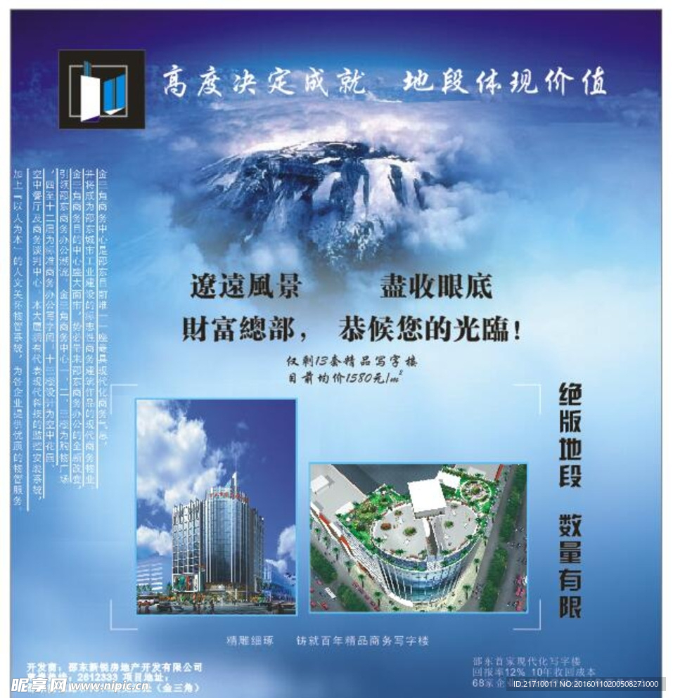 蓝色大气房地产宣传海报