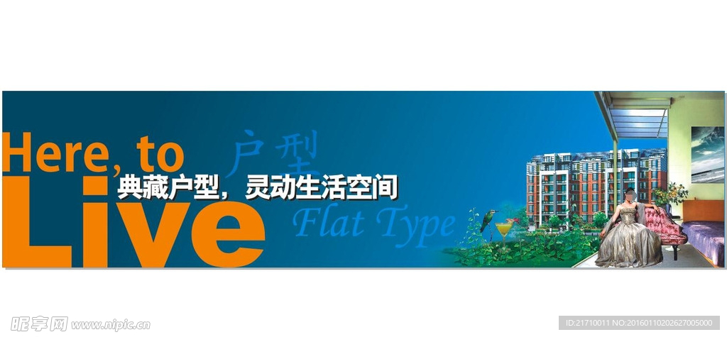 蓝色房地产宣传围墙广告