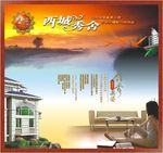 高档房地产宣传海报