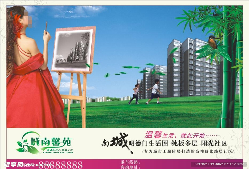 房地产宣传海报