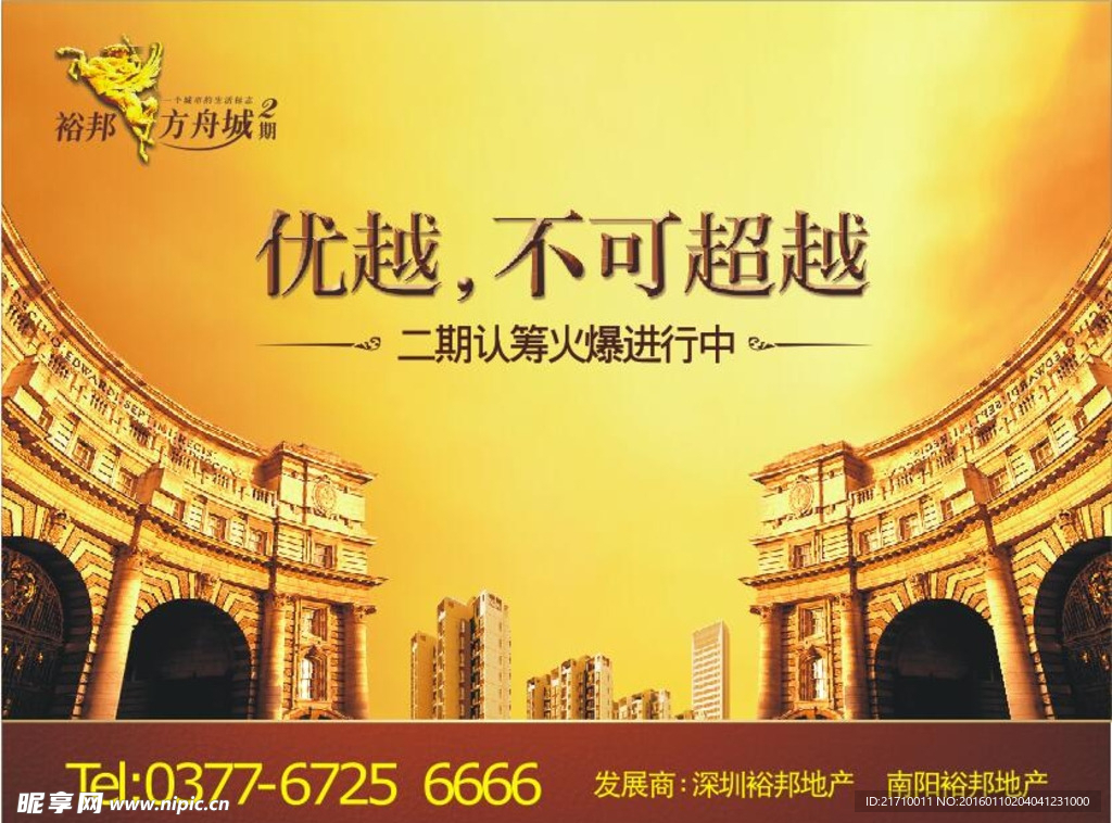 黄色房地产认筹海报