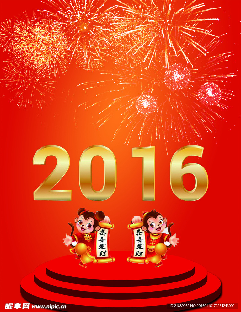 2016新年素材