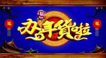 办年货啦