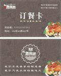 订餐卡
