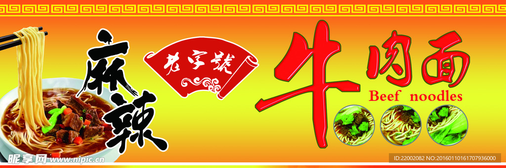 牛肉面门头