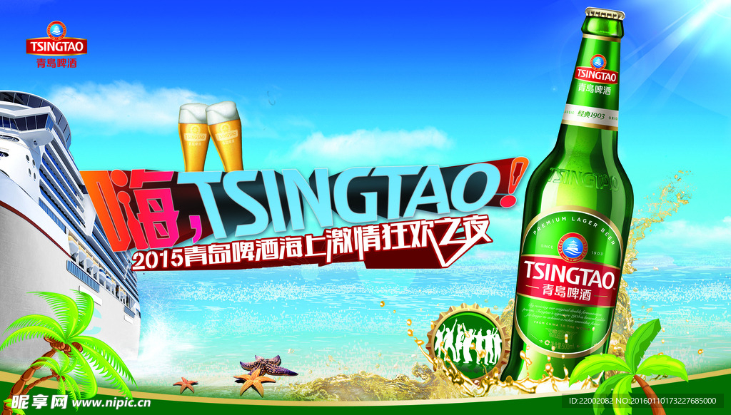 夏日啤酒