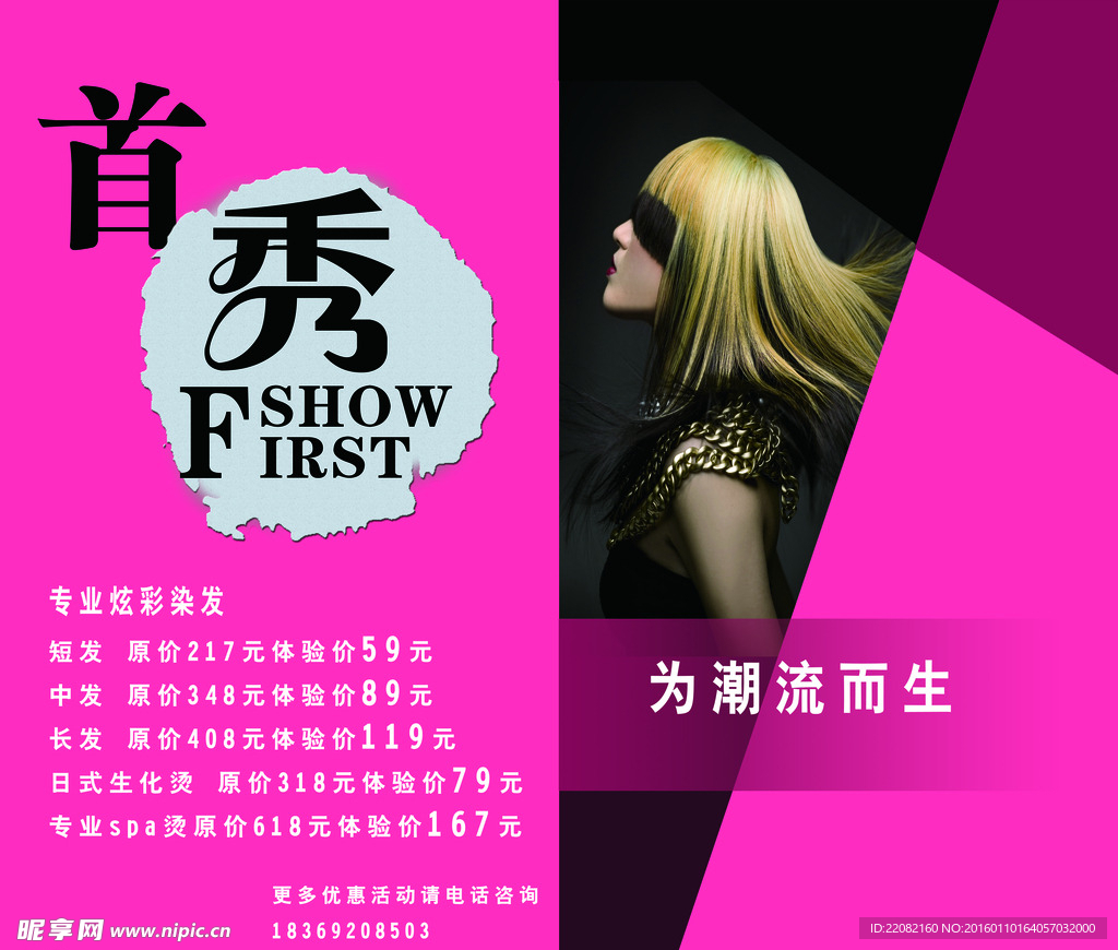首秀美发