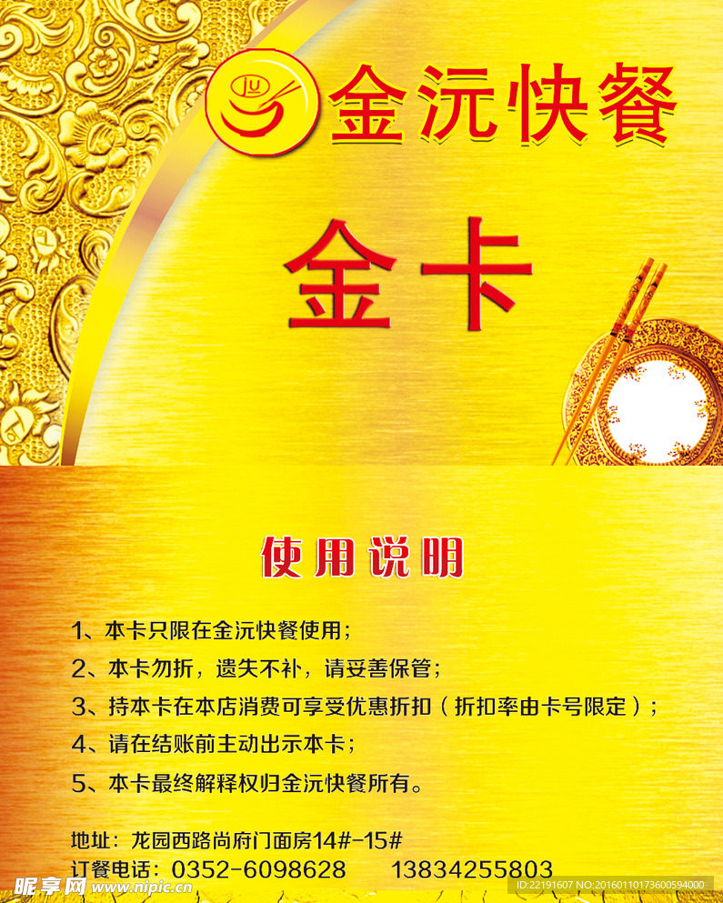 餐厅金卡