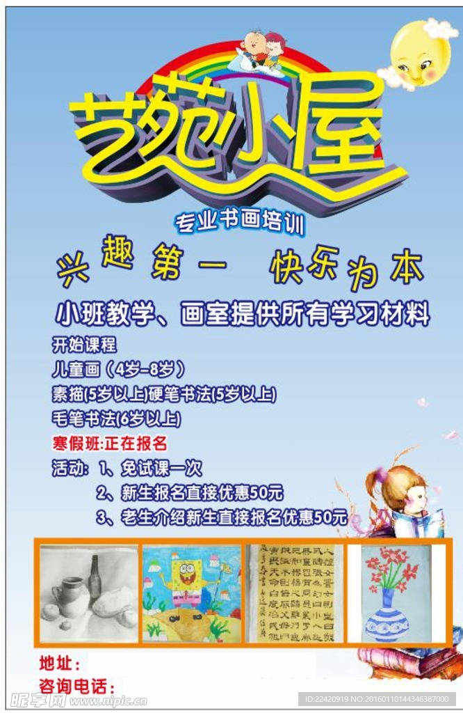 艺苑小屋海报