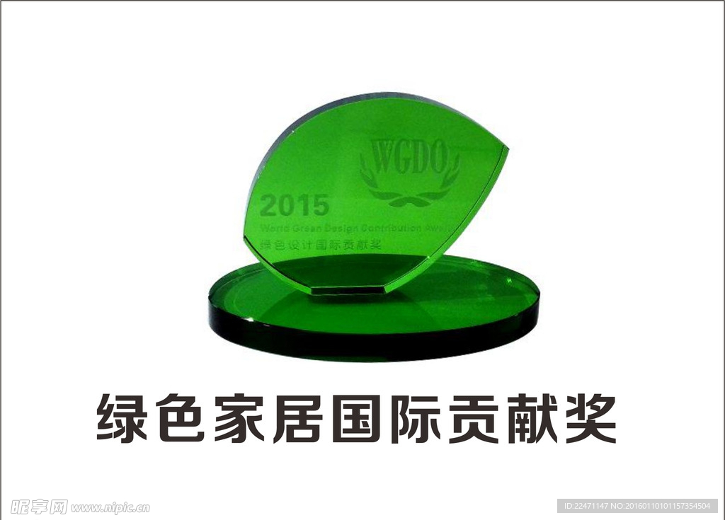 绿色家具贡献奖