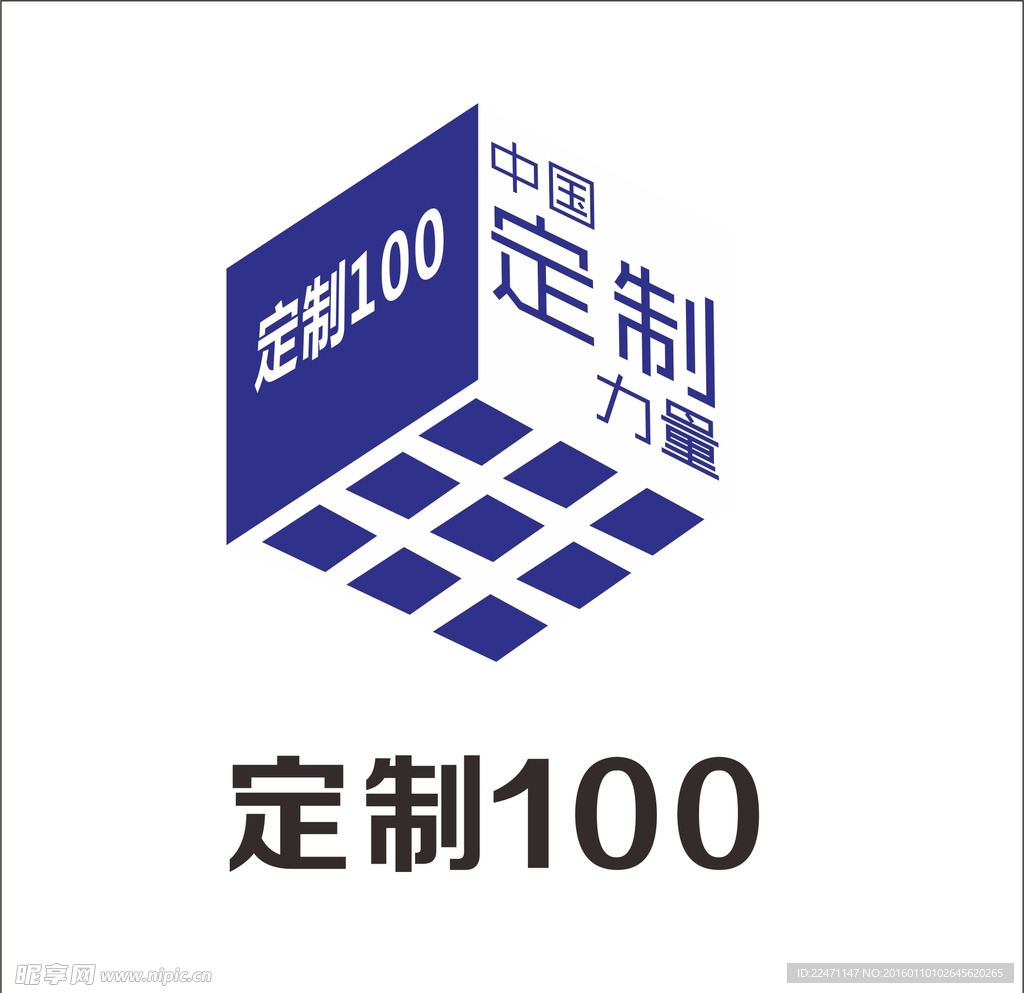 定制100