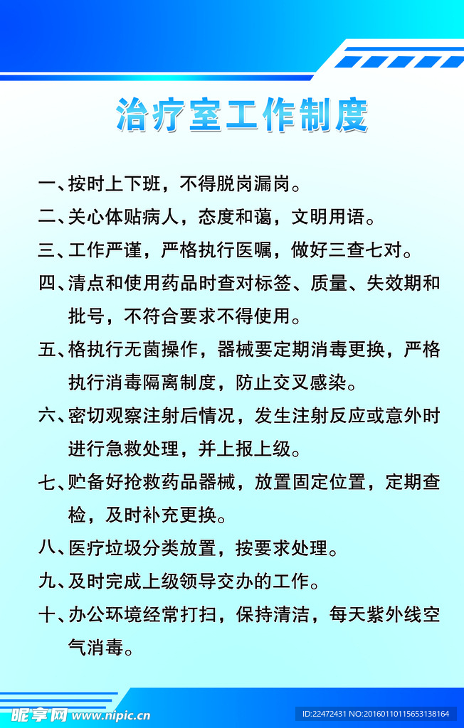 医务室制度牌