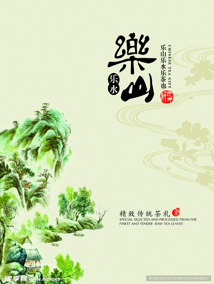 乐山乐水礼盒