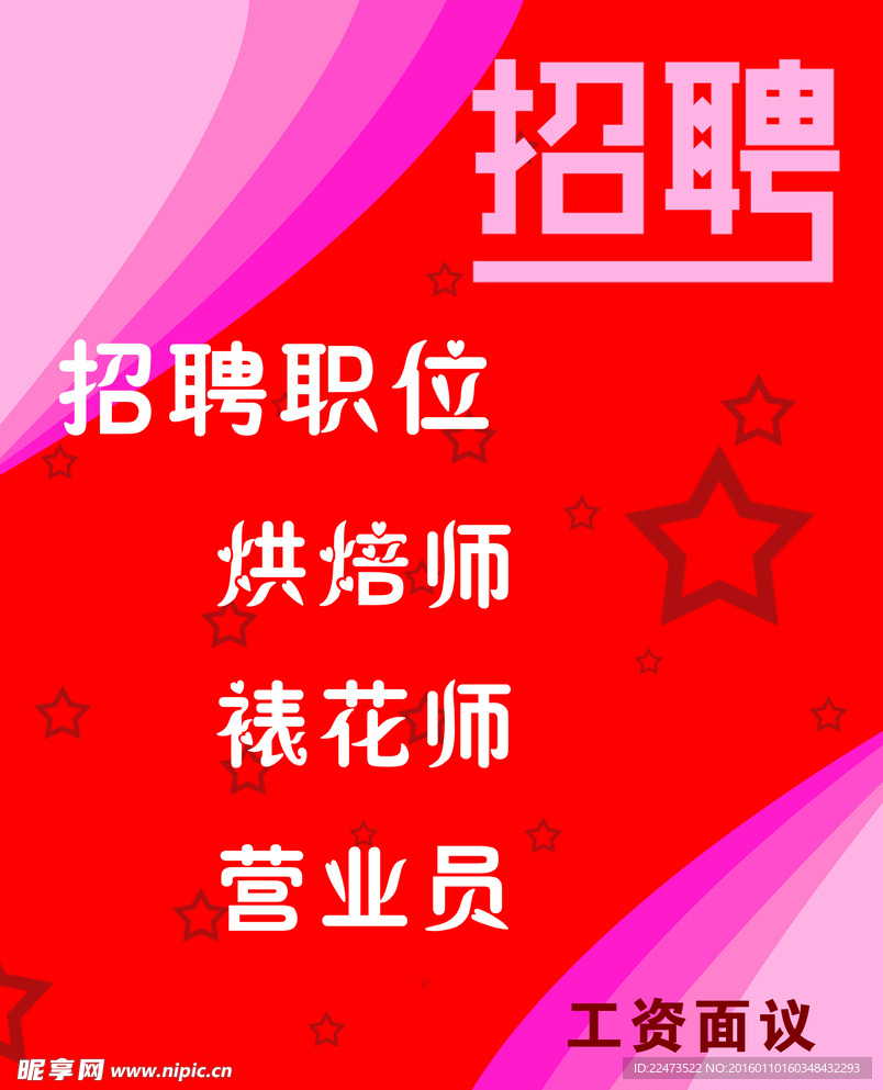 招聘设计