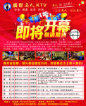 盛世名人KTV