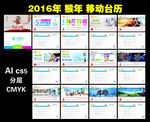 2016猴年移动台历