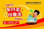 贷款（汽车）