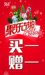 361度聚乐节拍   买一赠一