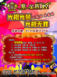 紫金辉煌ktv彩页