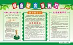 健康教育宣传栏