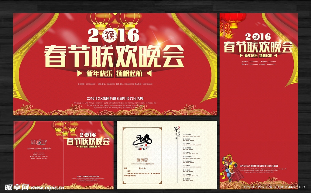 2016新春联欢会