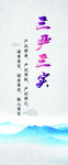 三严三实