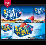 购车海报