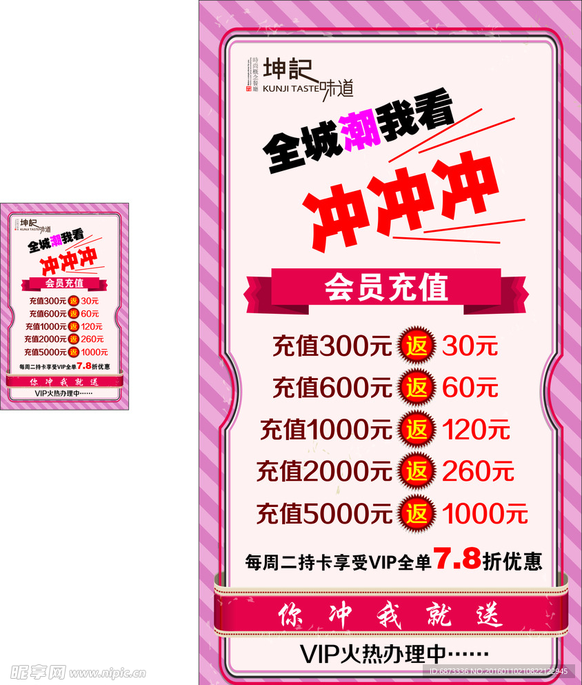 坤记充值广告