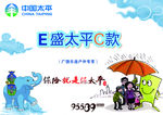 中国太平保险 封面