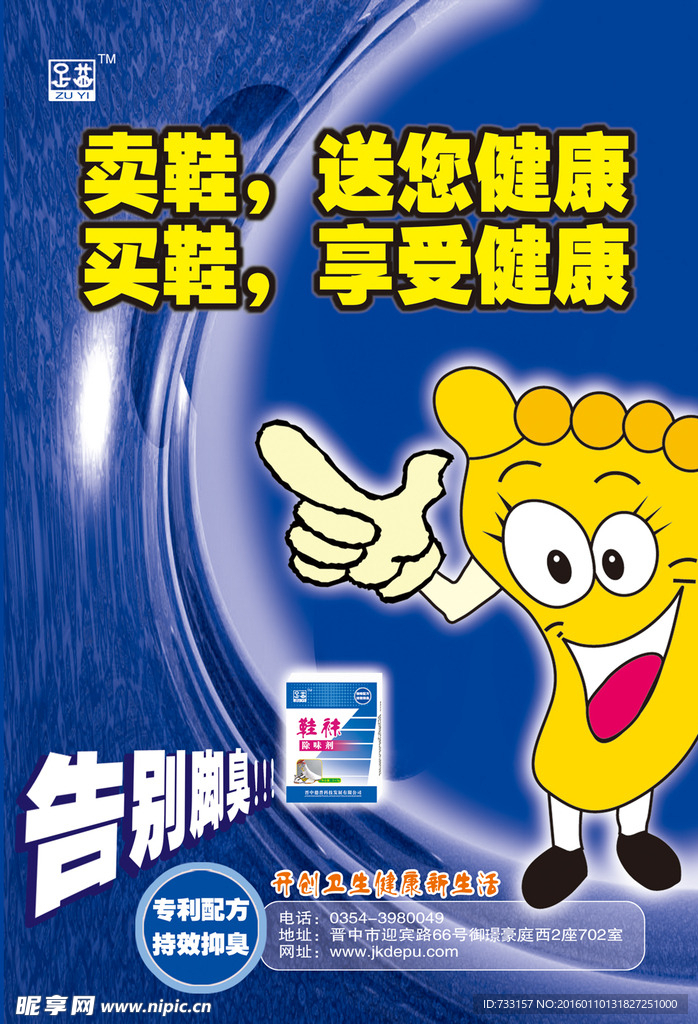 脚气卡通人物