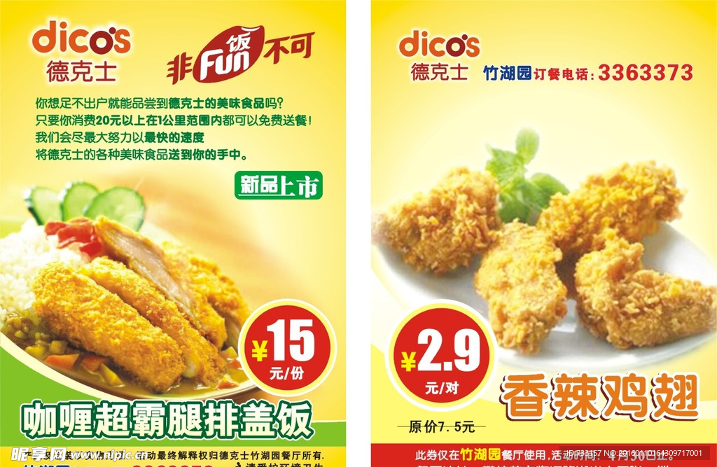 鸡翅宣传单