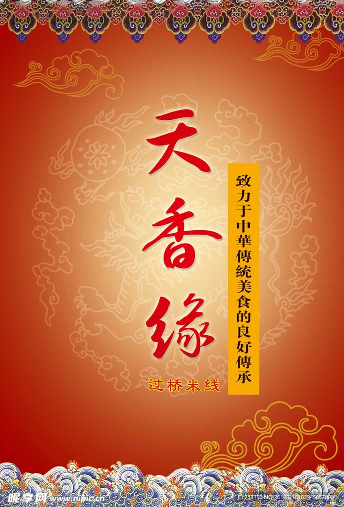 吉祥纹菜单