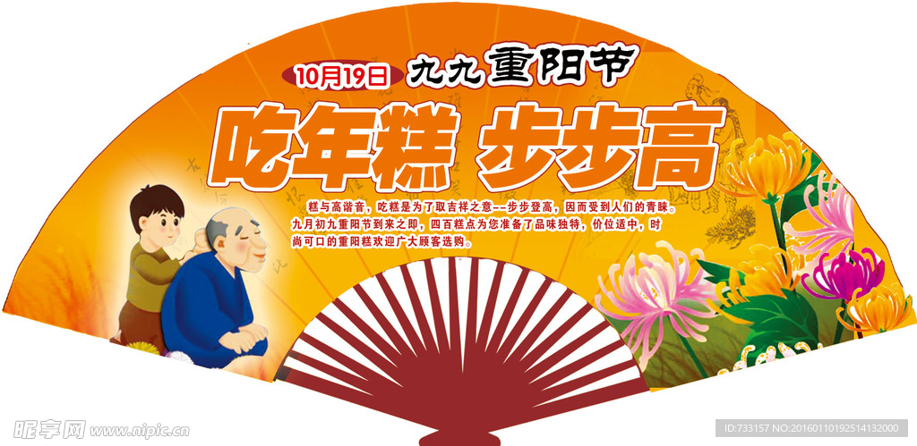 扇子人物