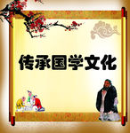 国学