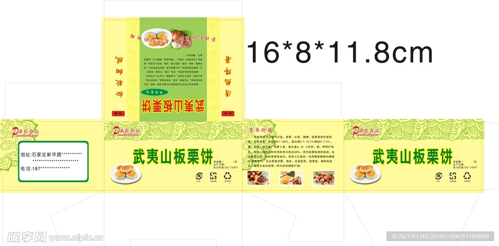 绿色盒子 板栗饼