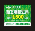 新飞烟机灶具标签