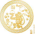 猴年金色剪纸
