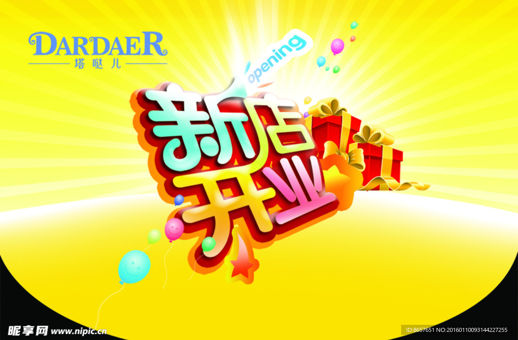 新店开业