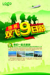 旅游海报