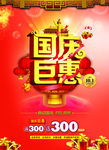 国庆钜惠