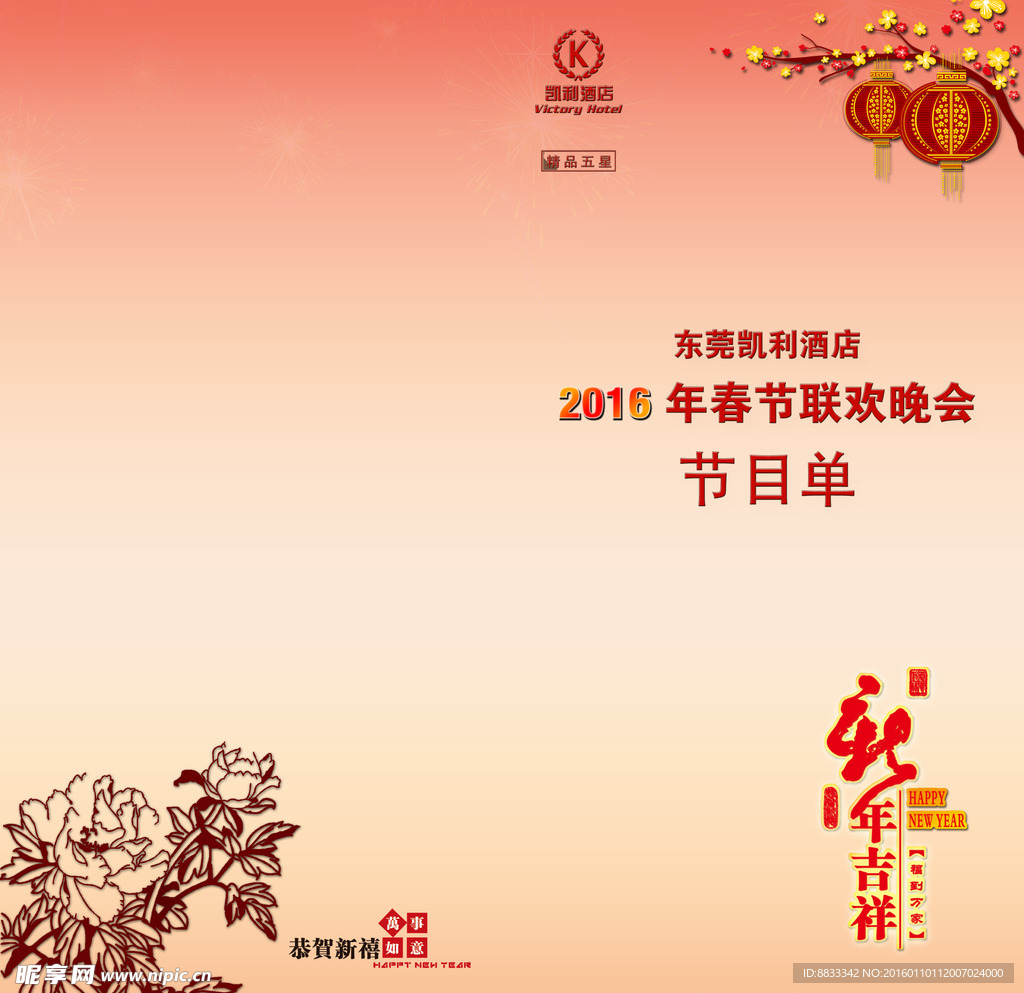 晚会节目单封面