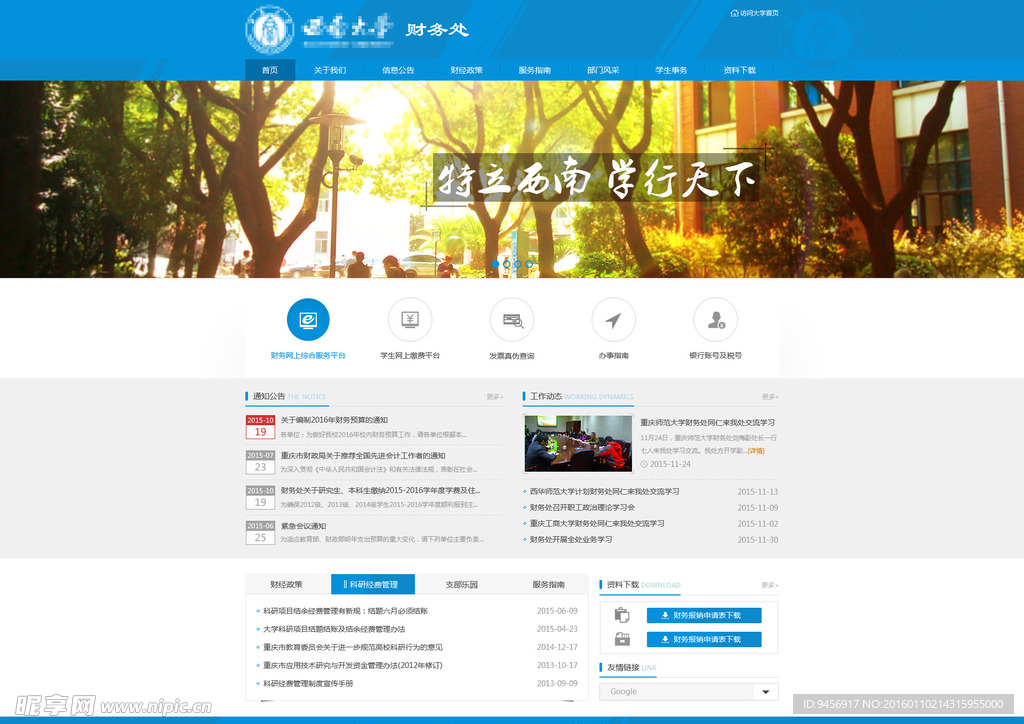学校官方网站