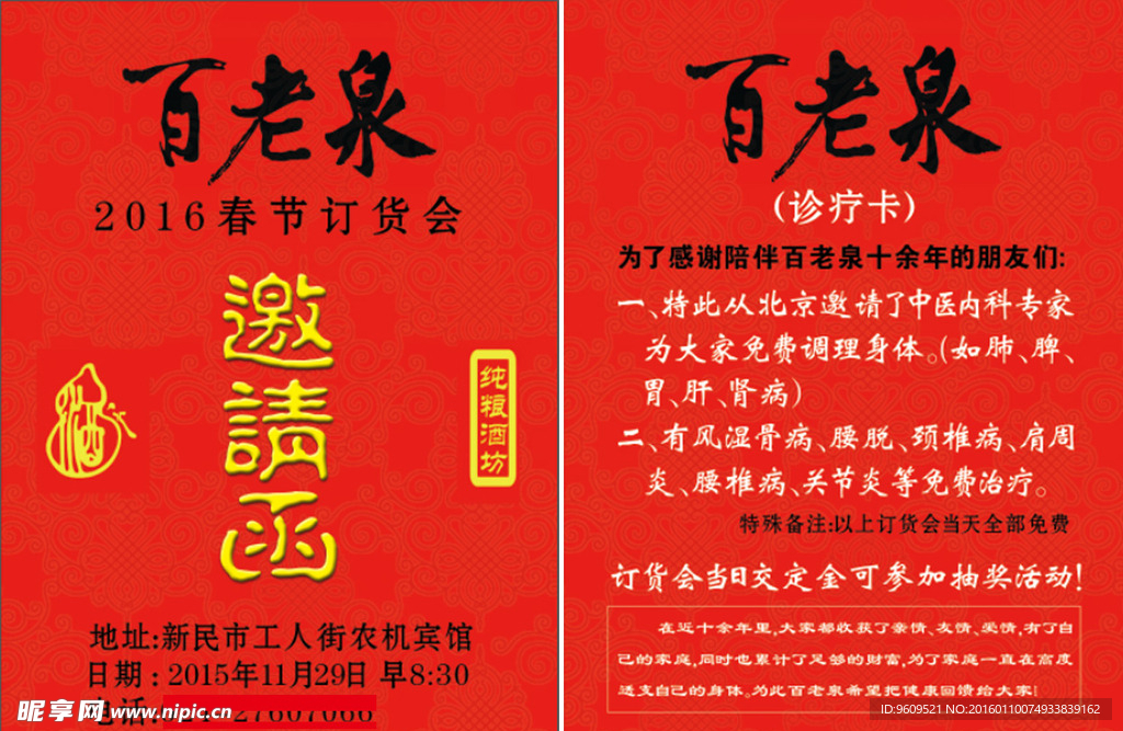 百老泉邀请函 印刷文件