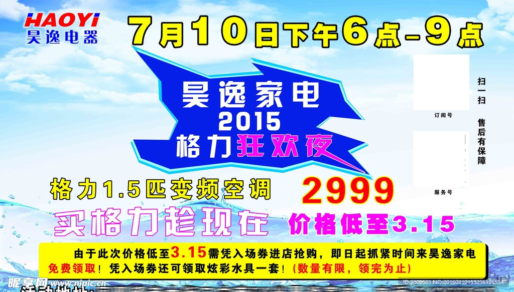 家电海报