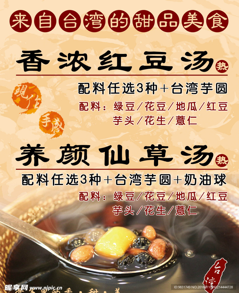 仙草汤