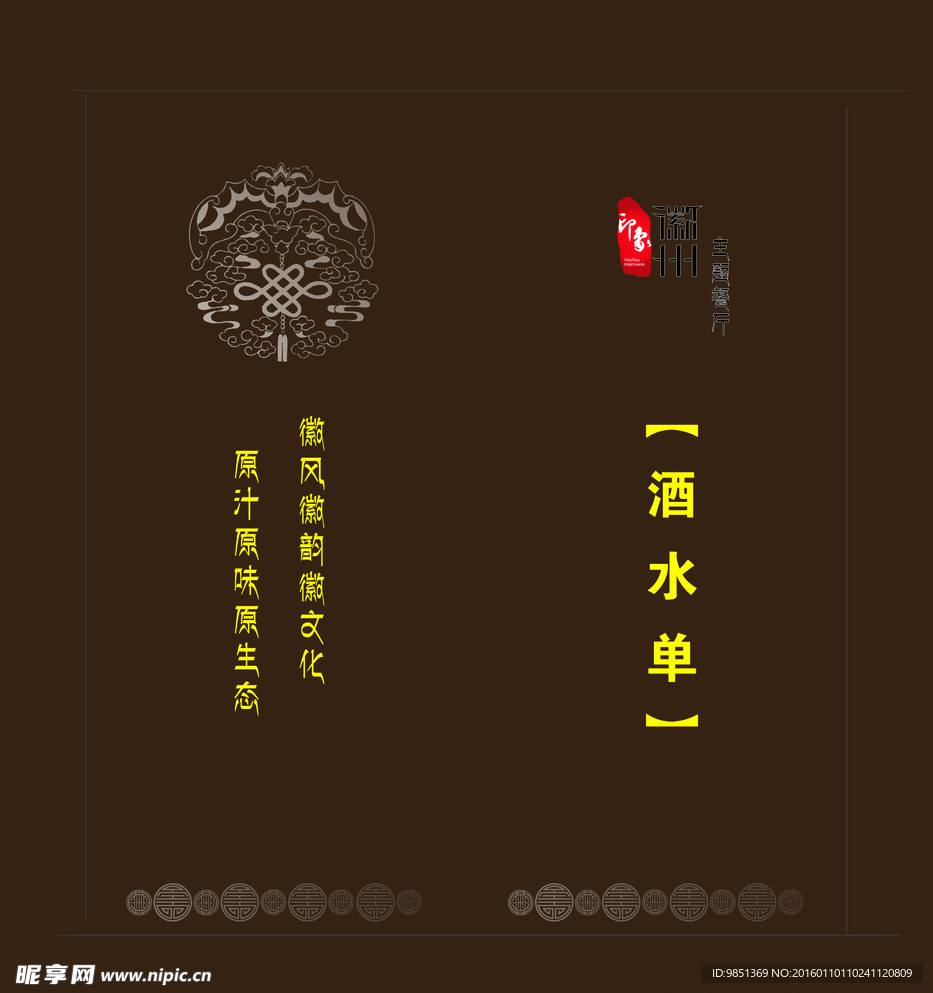 酒水单