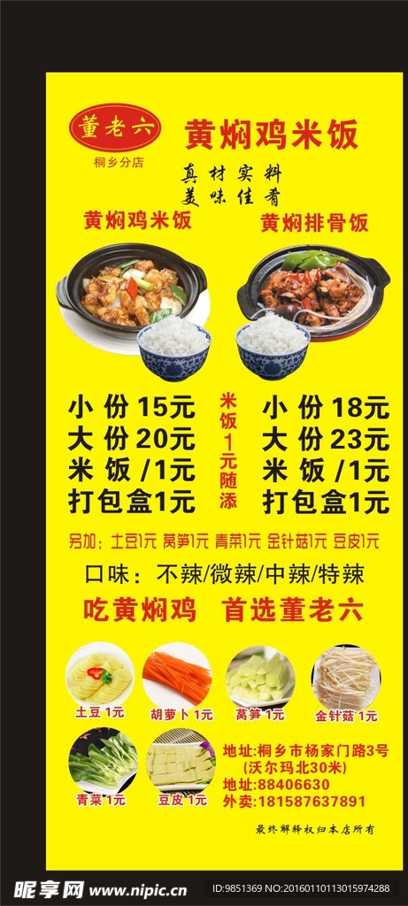黄焖鸡桌牌