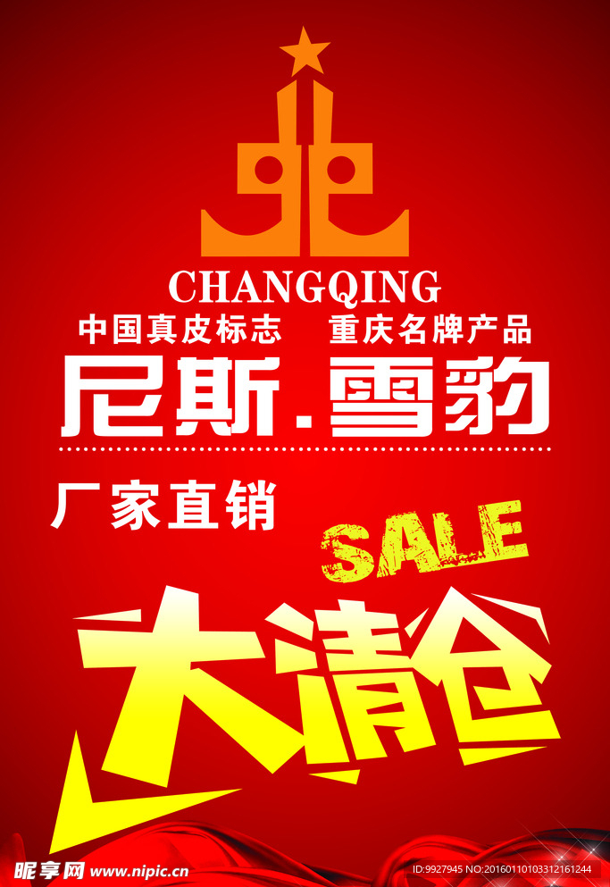 大清仓