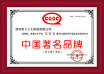 中国著名品牌
