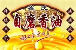 香油标签